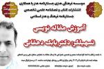 آموزش مقاله نویسی 1403 