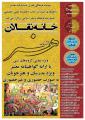 خانه “نقالان” جستارنامه هنر بندرعباس 1403