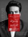 کنسرت نمایش رفیق بازی اصفهان بهمن 1403