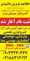 دوره کنسرواتوار موسیقی تهران بهار 1404 