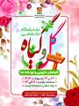 نمایشگاه تخصصی گل و گیاه ارومیه 1404