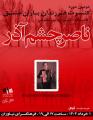 کنسرت نوستالژی ناصر چشم آذر تهران خرداد 1404