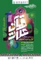 نمایشگاه بین المللی قرآن و عترت اصفهان 1404
