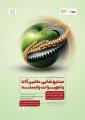 نمایشگاه بین المللی صنایع غذایی ، تبدیلی و ماشین آلات وابسته شیراز 1404