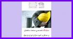 نمایشگاه تخصصی صنعت ساختمان و مسکن و انبوه سازان اردبیل 1404
