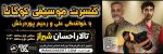 کنسرت گروه کوگانا شیراز آذر 1404  