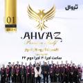کنسرت گروه کر اهواز (خلیج فارس) اهواز دی 1404 