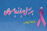 آغاز هفته ملی مبارزه با سرطان بهمن 1404