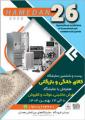 نمایشگاه بین المللی کالاهای خانگی و بازرگانی ؛ نمایشگاه فرش ماشینی، موکت، کفپوش و صنایع وابسته همدان 1404 