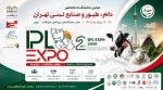 نمایشگاه دام و طیور لبنیات و صنایع وابسته شهر آفتاب تهران 1405