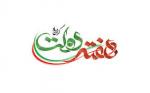 آغاز هفته دولت شهریور 1405