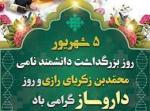 روز بزرگداشت محمدبن زکریای رازی و روز داروساز شهریور 1405