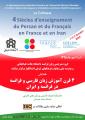 همایش بین المللی چهار قرن آموزش فارسی و فرانسه در کشورهای فرانسه و ایران