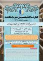 دومین کنگره سالانه متخصصان علوم اطلاعات ایران ( دسترسی آزاد به اطلاعات در حقوق شهروندی )