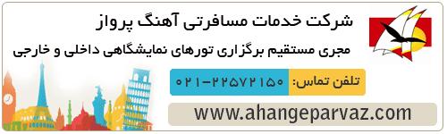 تور نمایشگاهی مد و پوشاک استانبول ترکیه