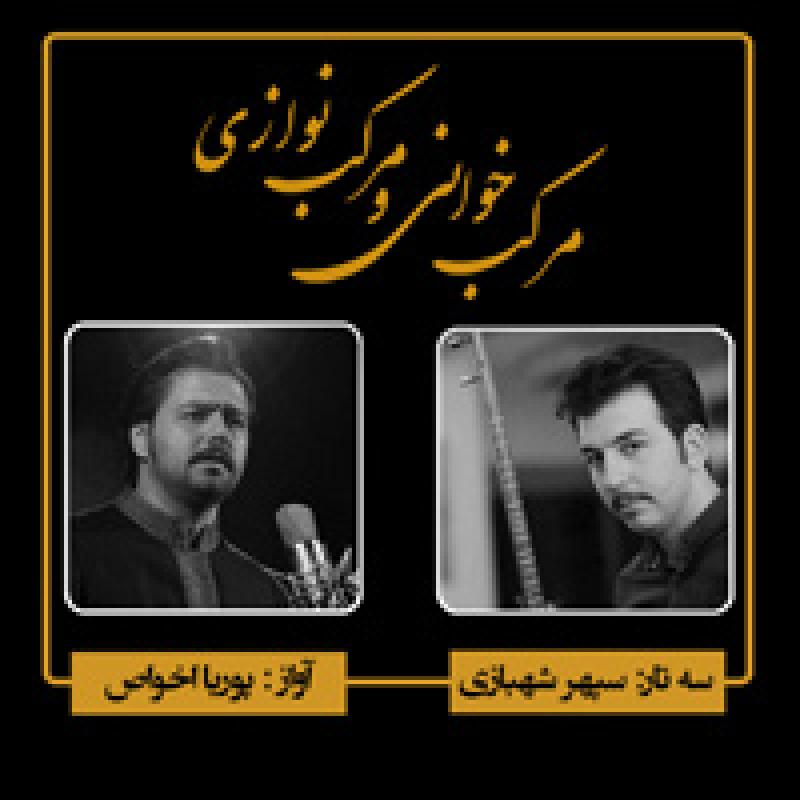 کنسرت پوریا اخواص و سپهر شهبازی کرمانشاه 96