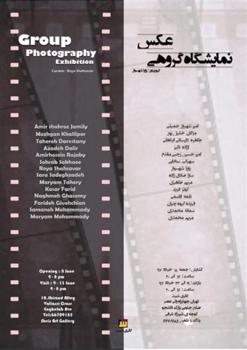 نمایشگاه گروهی عکس تهران خرداد 97