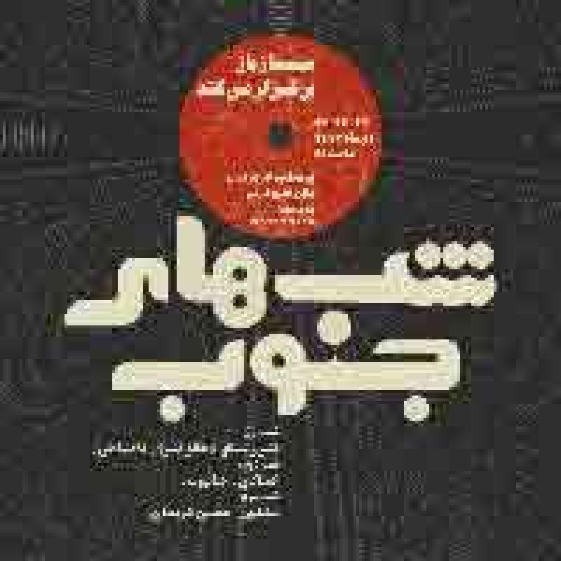 کنسرت شب های جنوب 3 (شب دوم) تهران دی 97