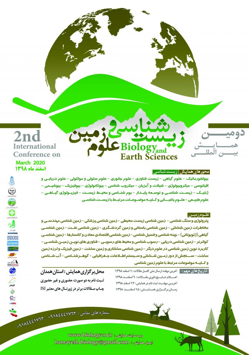 همایش زیست شناسی و علوم زمین همدان اسفند 98