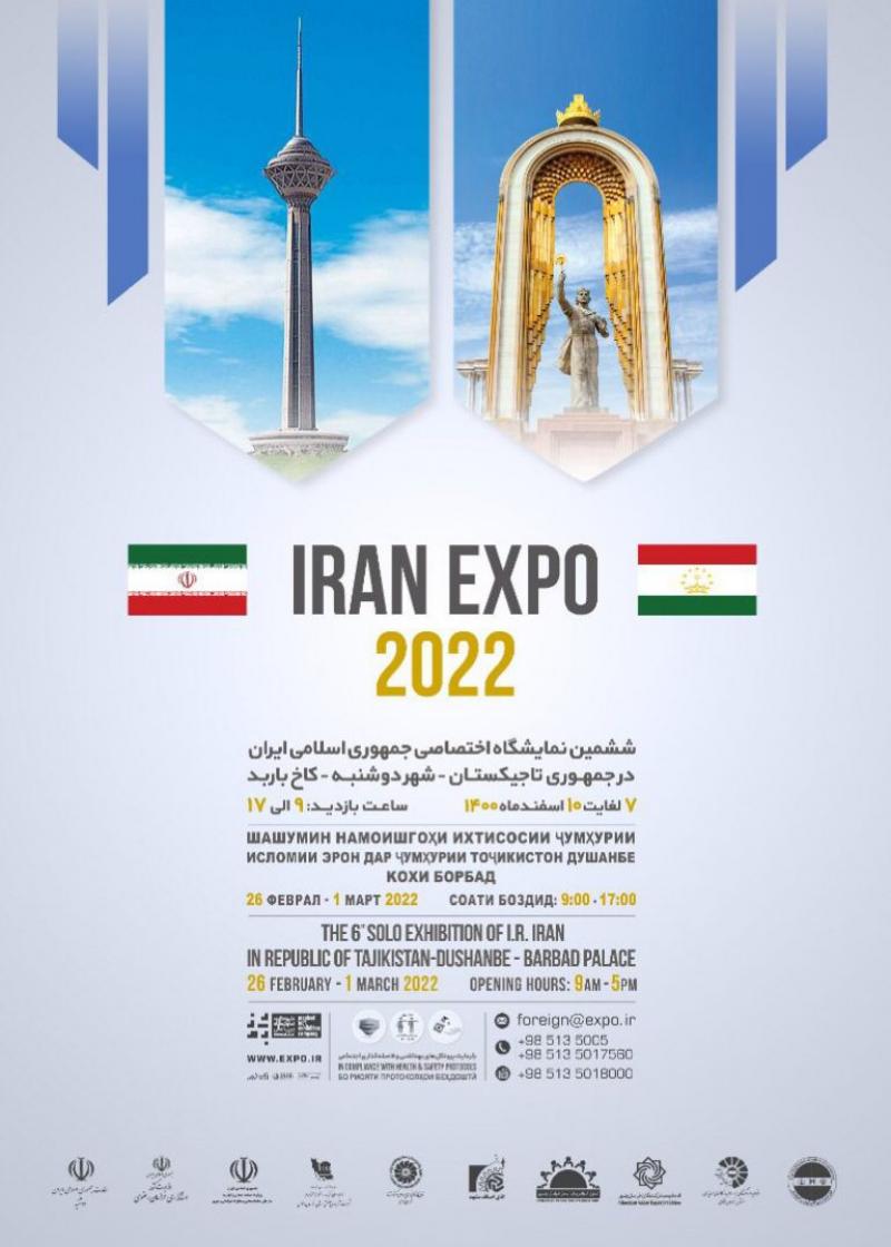 نمایشگاه اختصاصی جمهوری اسلامی ایران در تاجیکستان 1400
