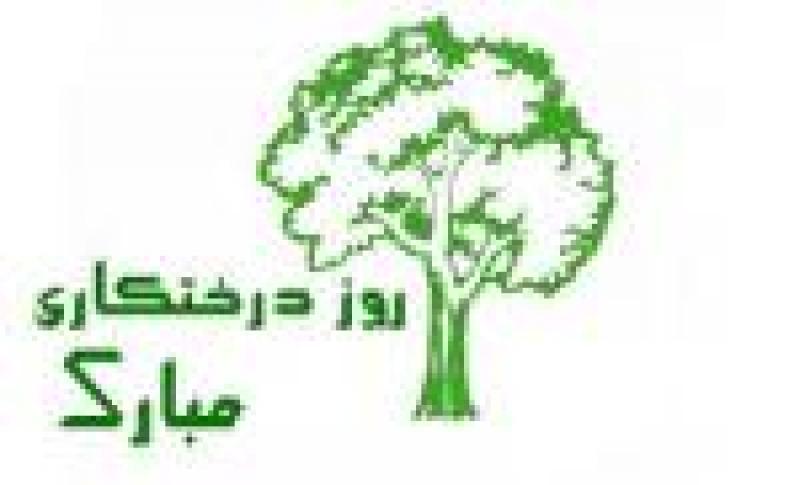 روز درختكاري اسفند 1401