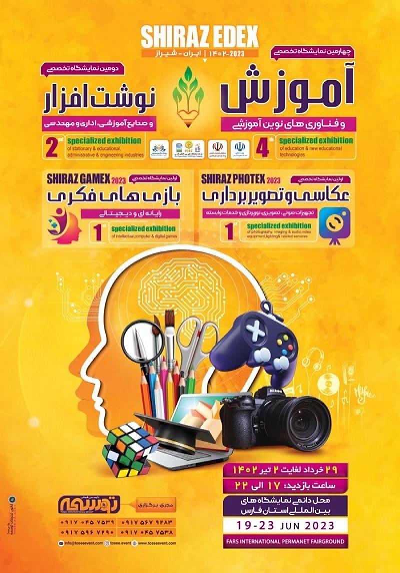 مایشگاه تخصصی موسیقی، عکاسی، تصویربرداری و تجهیزات نورپردازی و صدابرداری شیراز 1402