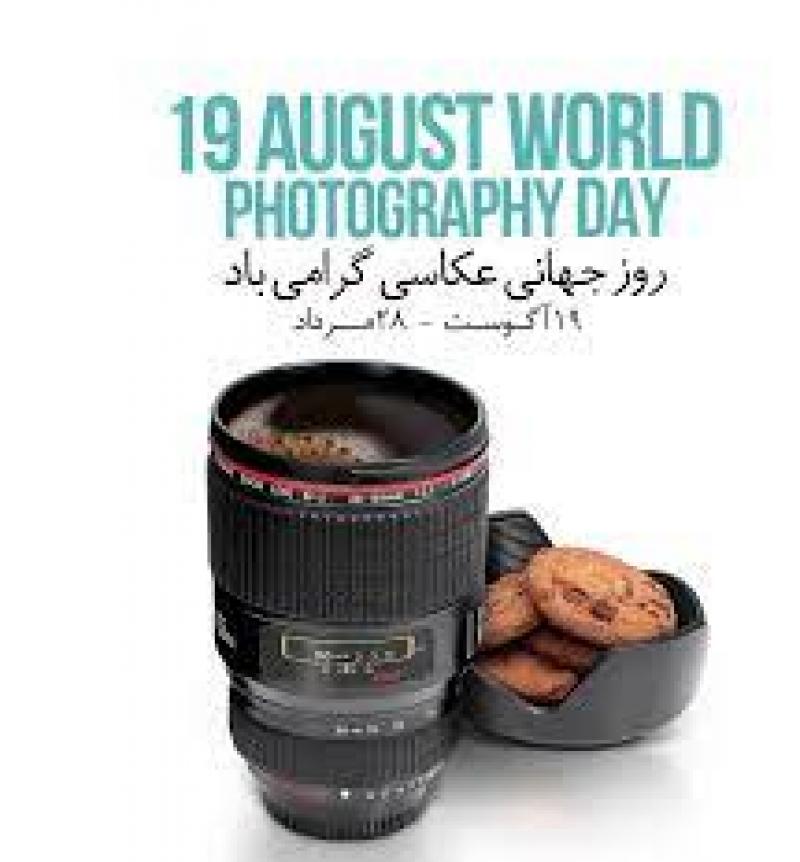 روز جهانی عکاسی [ 19 August ]  مرداد 1402