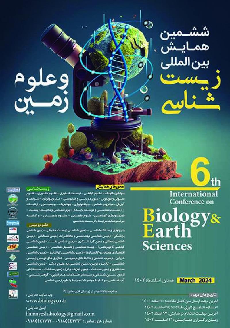 همایش بین المللی زیست شناسی و علوم زمین همدان 1402