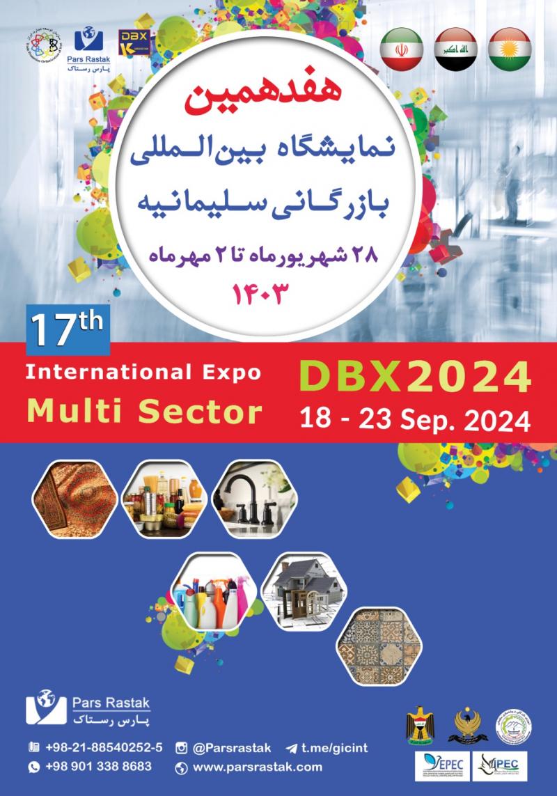 نمایشگاه بین‌المللی بازرگانی سلیمانیه عراق 2024 