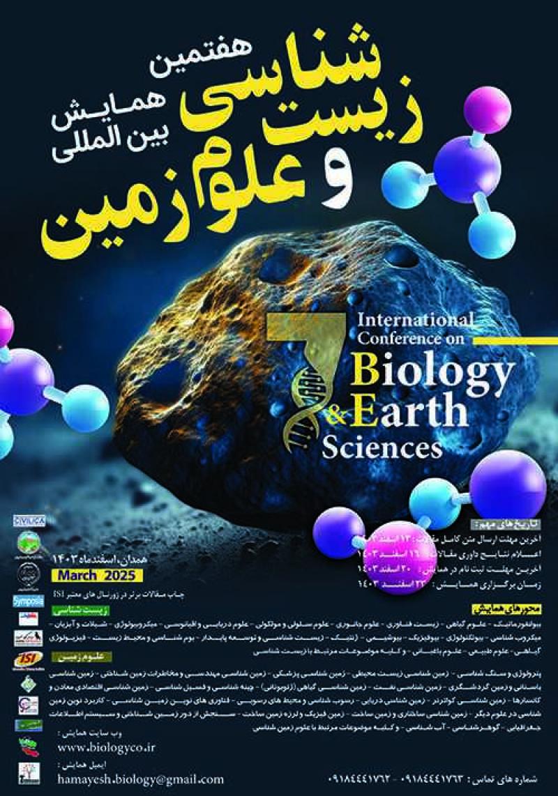 همایش بین المللی زیست شناسی و علوم زمین همدان 1403