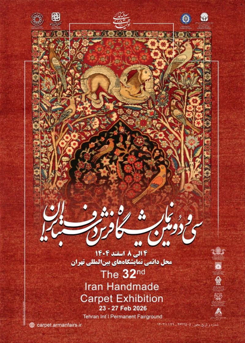 نمایشگاه فرش دستباف تهران 1404
