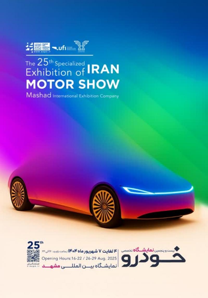 نمایشگاه تخصصی خودرو مشهد 1404