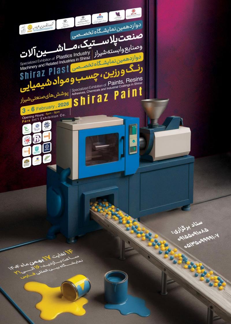 نمایشگاه بین المللی لاستیک ، پلاستیک و ماشین آلات وابسته(شیراز پلاست) شیراز 1404