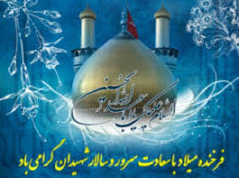 ولادت سالار شهیدان، امام حسین علیه السلام و روز پاسدار [ ٣ شعبان ] بهمن 1404