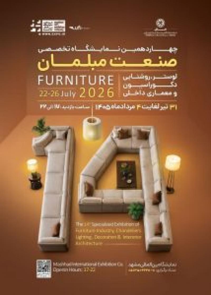 نمایشگاه تخصصی مبلمان، لوستر، روشنایی، دکوراسیون و معماری داخلی مشهد 1405