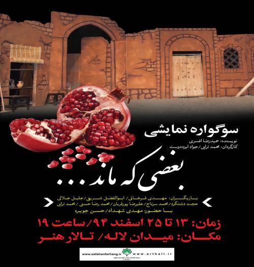 سوگواره نمایشی
